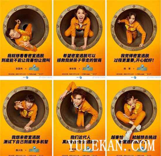 《密室大逃脱2》杨幂和魏大勋会再次同框吗？嘉宾都有谁？