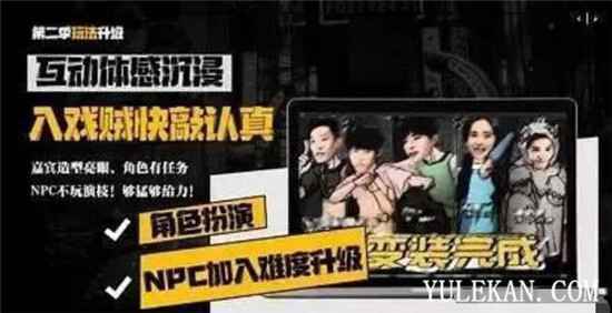 《密室大逃脱2》杨幂和魏大勋会再次同框吗？嘉宾都有谁？