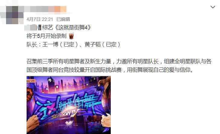 《这就是街舞4》王一博黄子韬确认加盟，前三季人气选手全部回归