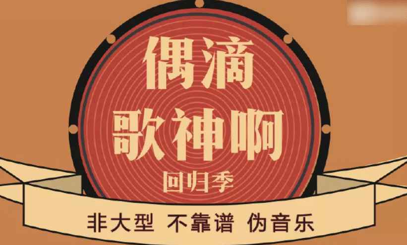 《偶滴歌神啊4》被曝将袭！谢娜回归节目，但飞行嘉宾更吸引