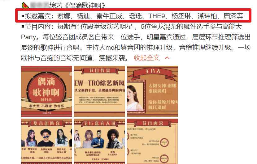 《偶滴歌神啊4》被曝将袭！谢娜回归节目，但飞行嘉宾更吸引