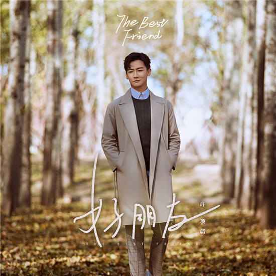 《好朋友》是由谁演唱的？《好朋友》讲述的什么？