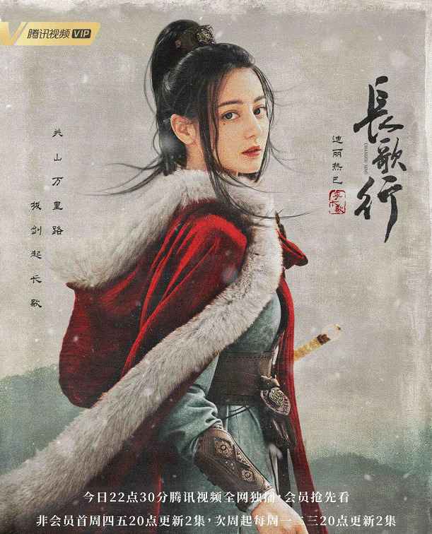 《长歌行》空降开播吴磊热巴CP感足，看清海报站位：收视稳了！