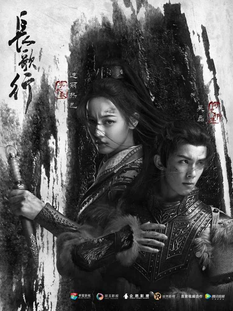 《长歌行》空降开播吴磊热巴CP感足，看清海报站位：收视稳了！