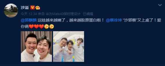 沙溢晒与郭麒麟蔡徐坤合照