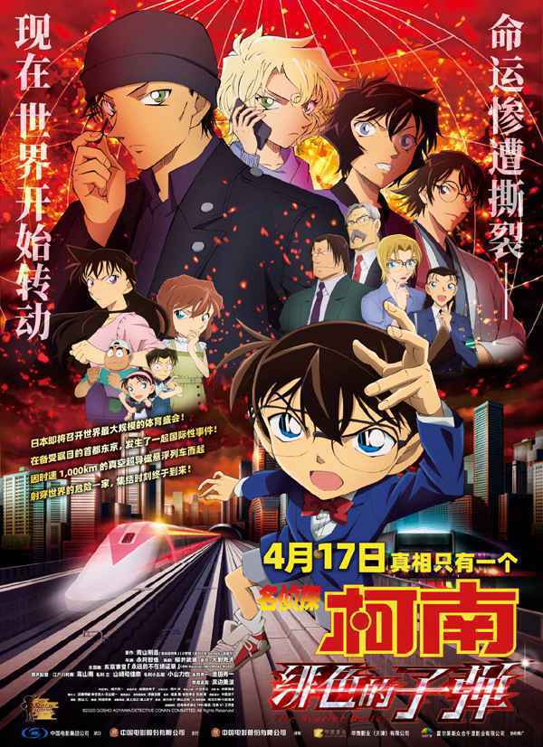 001LTF2wly1gpb1d1uhdtj60u015bk7502 《我的姐姐》票房破7亿 柯南新剧场版《绯色的子弹》首日预售破千万