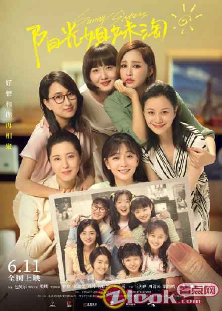电影《阳光姐妹淘》定档6.11 张歆艺和姐妹再次相遇