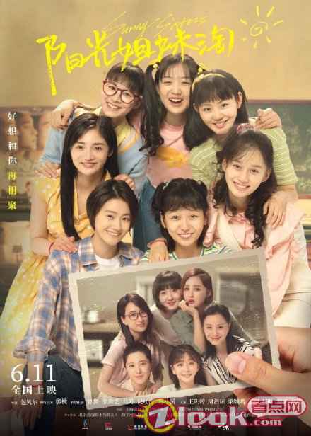 电影《阳光姐妹淘》定档6.11 张歆艺和姐妹再次相遇