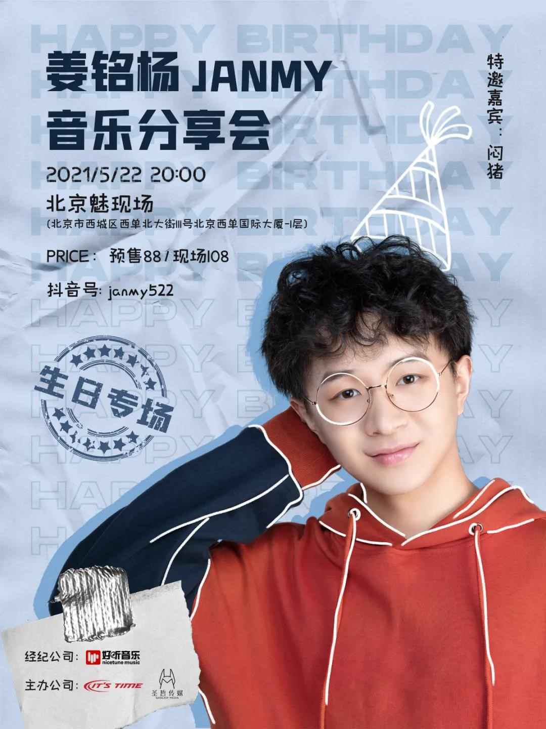 姜铭杨生日会来袭,来开启一场HPAAY的生日之旅吧