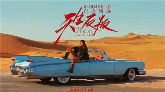 《天生反叛》是一个什么风格的歌曲?