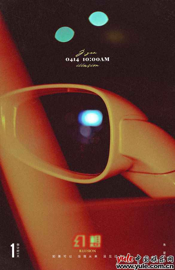 朱星杰《幻想》解锁全新风格 旋律+玩梗双洗脑