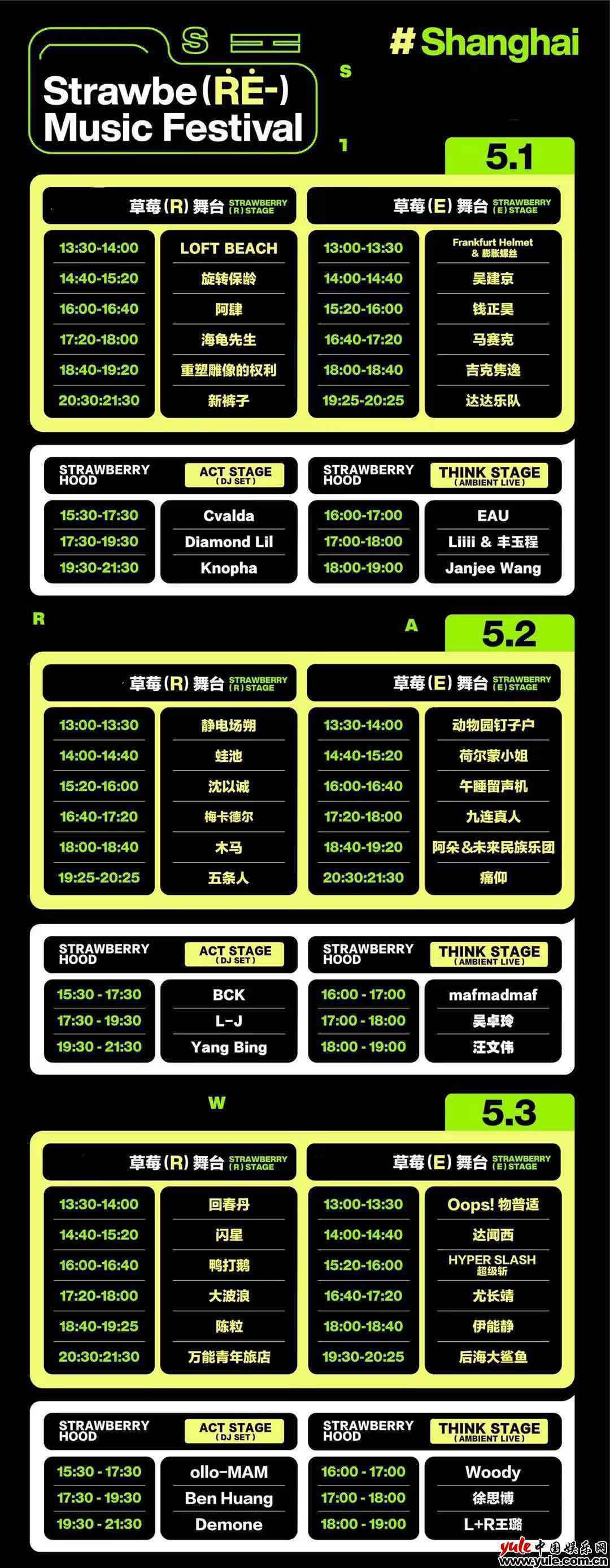 上海草莓音乐节阵容官宣 尤长靖强势加盟