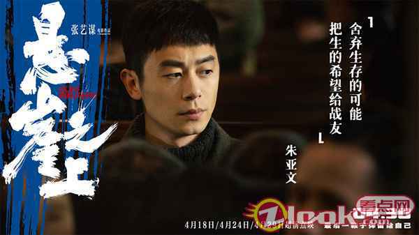 4、朱亚文 最后一颗子弹留给自己 张艺谋谍战《悬崖之上》致敬无名英烈