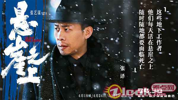 1、张译 最后一颗子弹留给自己 张艺谋谍战《悬崖之上》致敬无名英烈