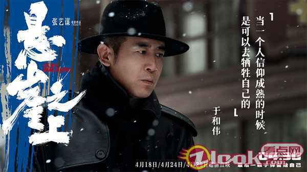 2、于和伟 最后一颗子弹留给自己 张艺谋谍战《悬崖之上》致敬无名英烈