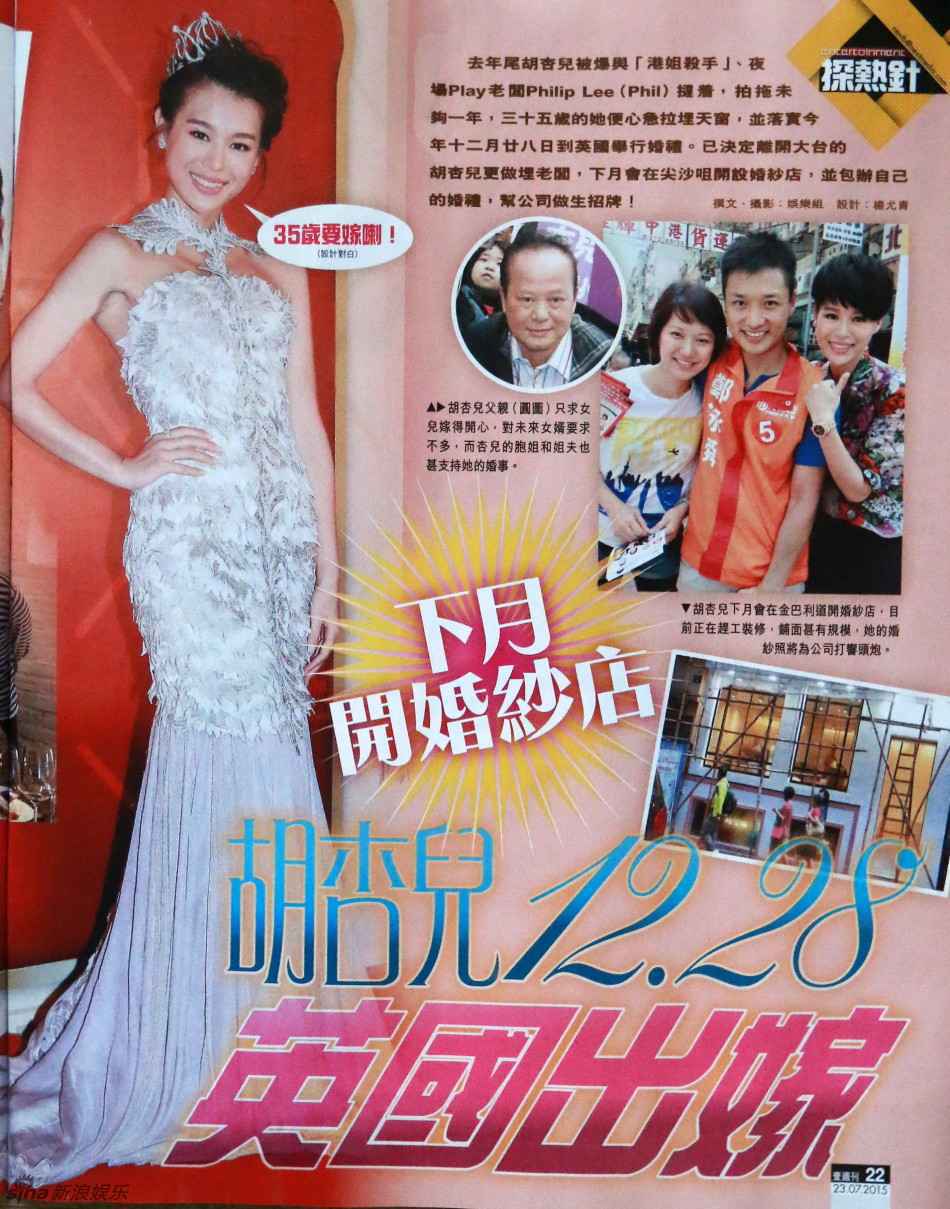 曝胡杏儿12月英国大婚 开婚纱店包办婚礼