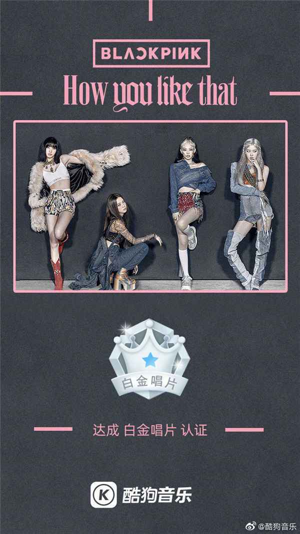 出道4年 BLACKPINK首张正规专辑《THE ALBUM》在酷狗正售