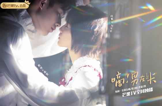 芒果TV《嘀!男友卡》刘芊芊进退两难，艾米与南宫彻底决裂