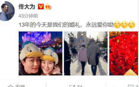佟大为晒照庆结婚13周年