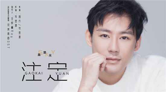 单曲《注定》是谁演唱的？