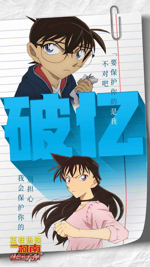 《名侦探柯南:绯色的子弹》票房破亿摘得全球周末票房冠军