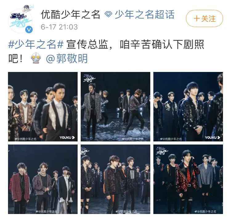 郭敬明魔性安利《少年之名》,网友力挺他出任“宣传总监”