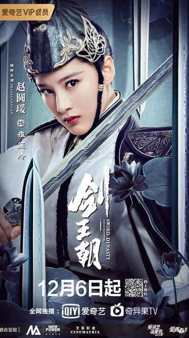 李现首演古装执剑定天下 《剑王朝》12月6日燃血再现“江湖意气”