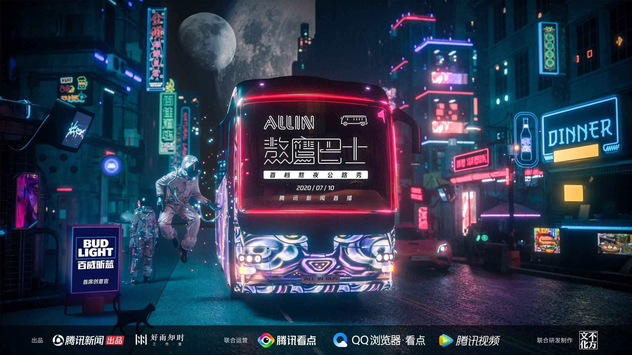 拿什么拯救你的焦虑?腾讯新闻《熬鹰巴士》开播在即，解忧当代青年焦虑