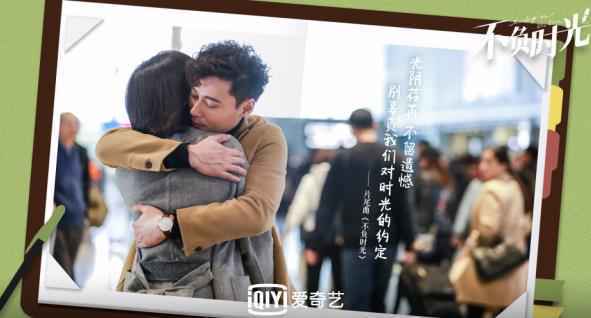 爱奇艺《不负时光》甜蜜收官 安悦溪邢昭林阐释“平凡而伟大”理念