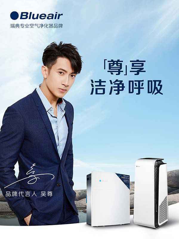 吴尊解锁全新身份 成为Blueair全球首位代言人