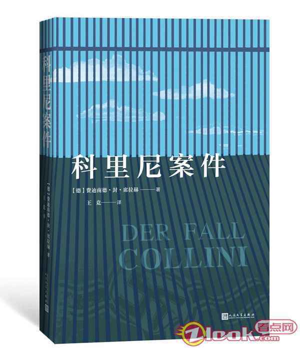 电影原著小说 一桩悬案改变一国立法,德国高分电影《无罪谋杀:科林尼案》确认引进