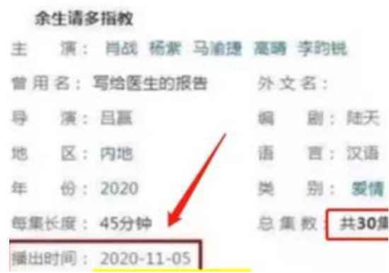 《余生请多指教》会在哪些平台播出？什么时候播出？