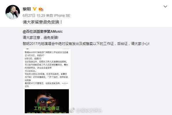 黎明演唱会遭主办方拖款为歌迷坚持开唱