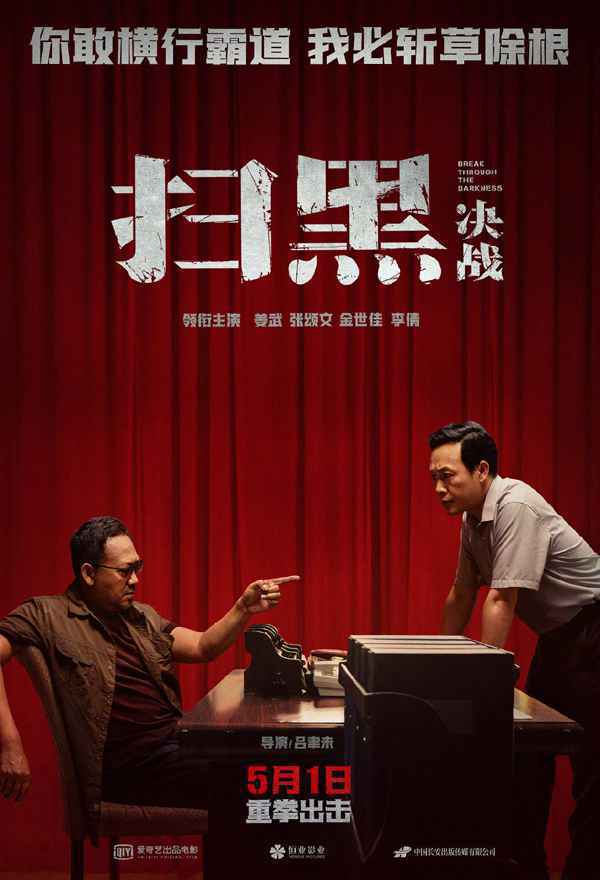 姜武张颂文《扫黑决战》定档5.1《你的婚礼》开启预售《比得兔2》确认引进