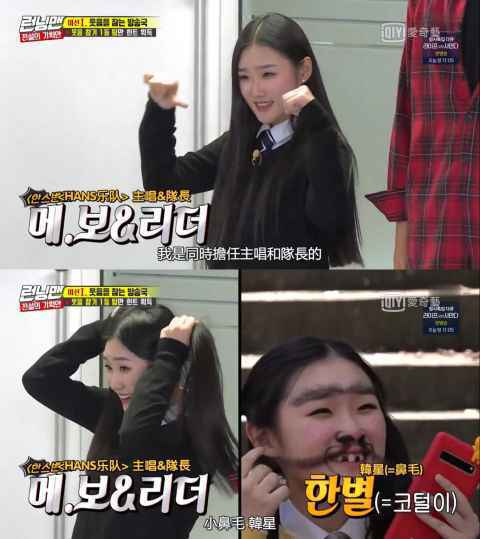 《Running Man》鼻毛妹子带著重量级神秘嘉宾再度登场！