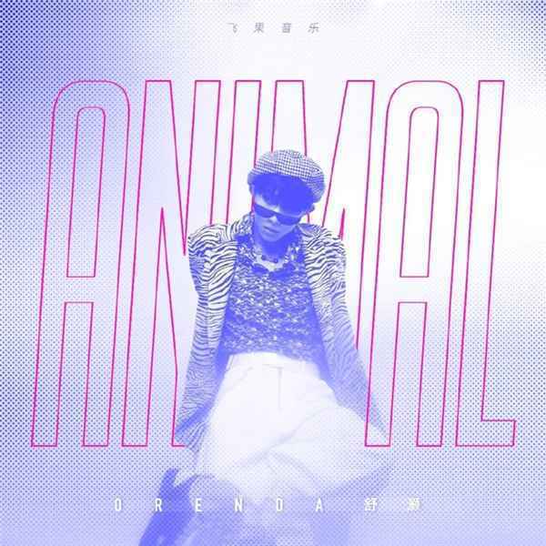 舒灏被黑沉默回应吃瓜水友《说唱听我的》顶压晋级