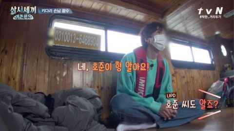 《一日三餐》迎来李光洙 听到他喊「浩俊哥」让罗PD惊慌问：「是哥吗？」