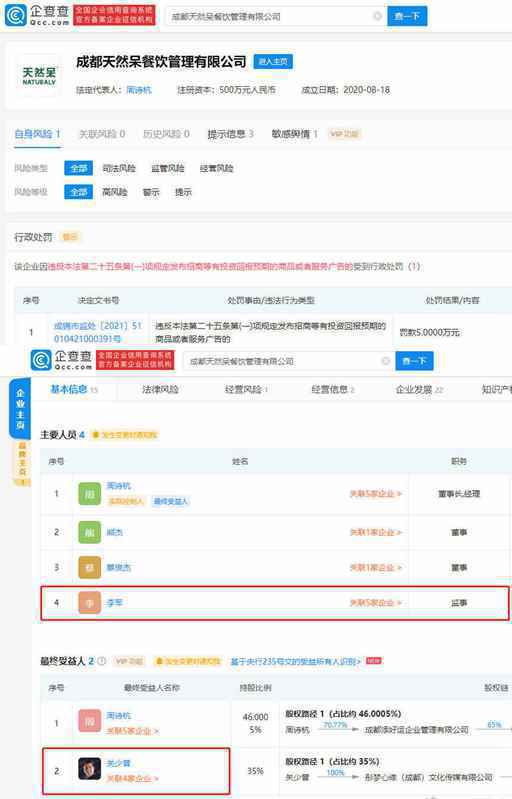关晓彤父母公司新增行政处罚