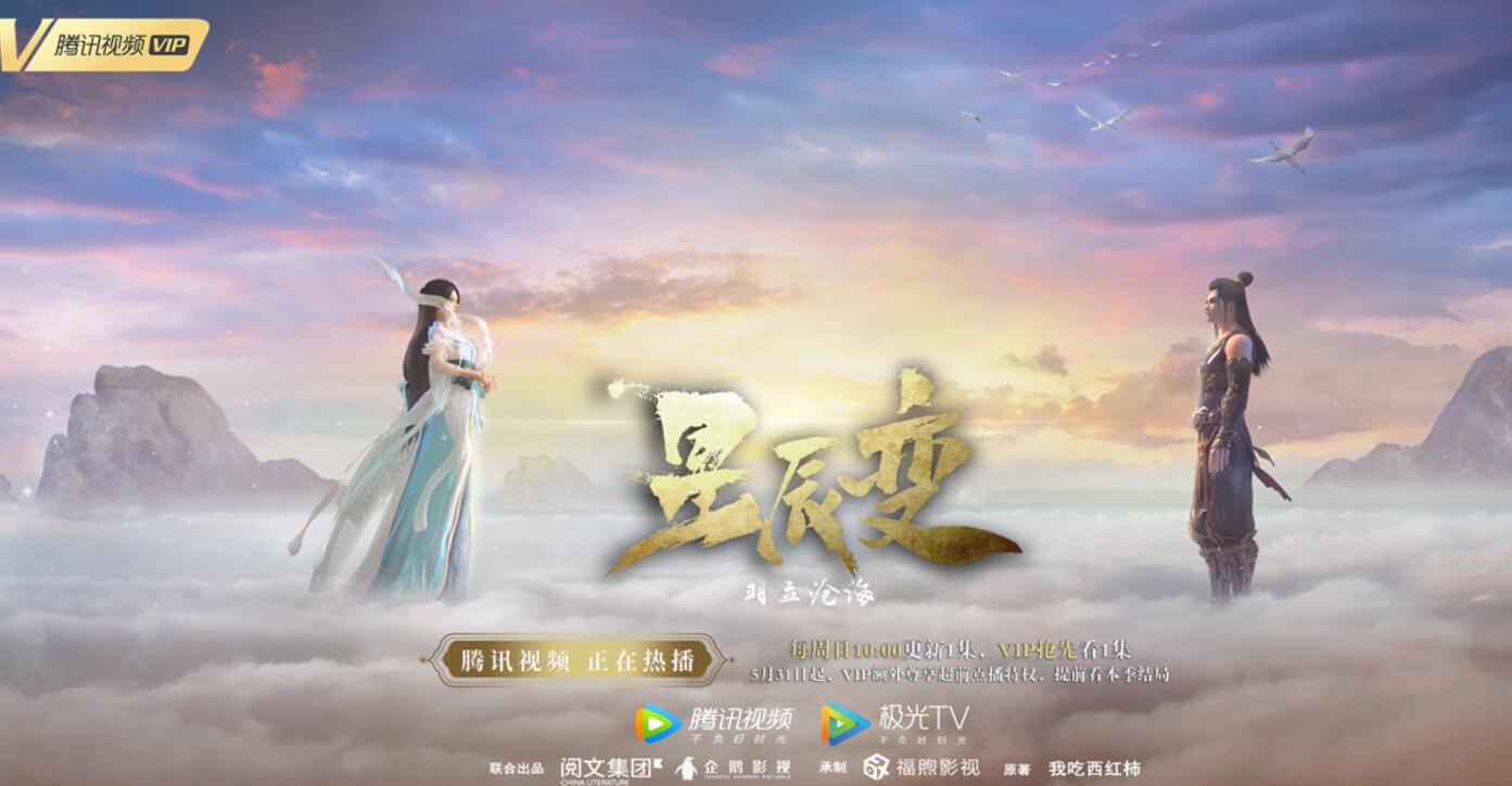 《星辰变》第二季热血收官 高品质国漫掀人气热潮