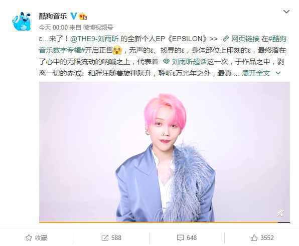 THE9-刘雨昕最新EP酷狗开售 全新音乐风格表达最真实自我