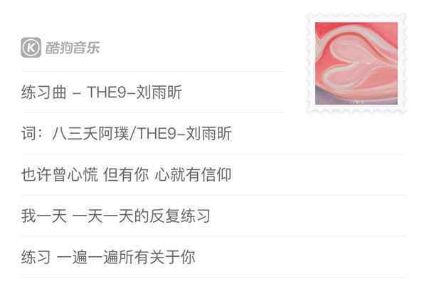 THE9-刘雨昕最新EP酷狗开售 全新音乐风格表达最真实自我