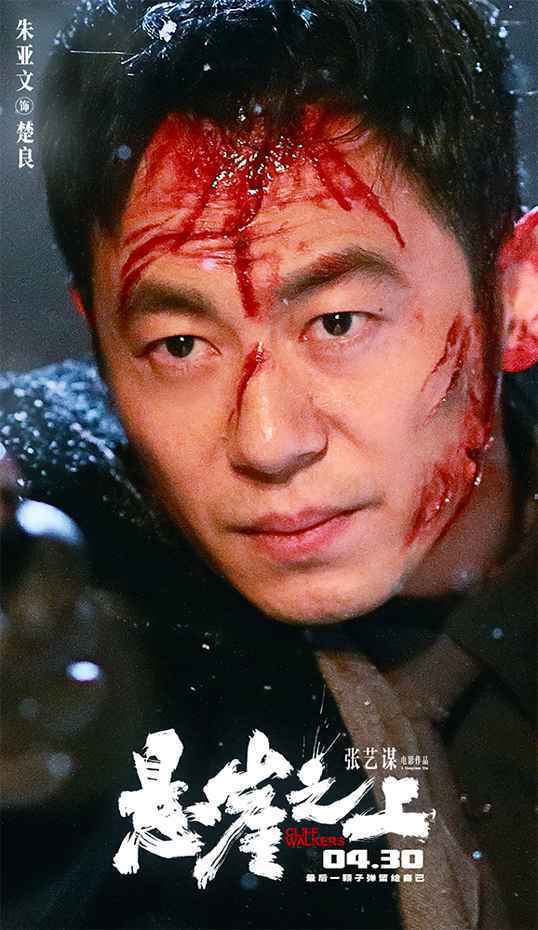 周深献唱张艺谋《悬崖之上》主题曲 无词哼唱轻诉隐蔽战线动人故事