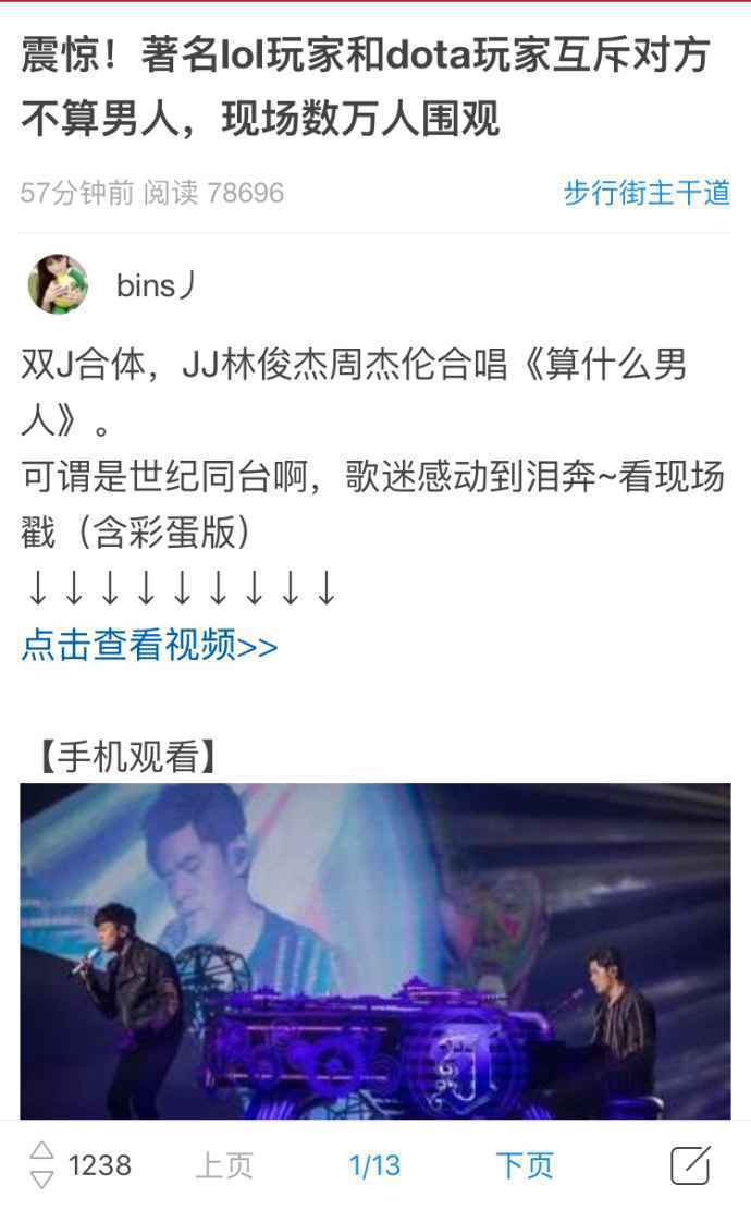 周杰伦林俊杰同台互斥对方不是男人