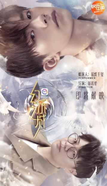 《幻乐之城》媒体探班 实景感受“中国电视新物种”