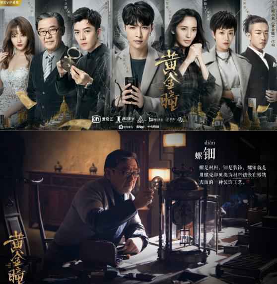 《黄金瞳》会员大结局 昔日恩师竟痛下杀手