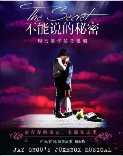 音乐剧《不能说的秘密》汪小敏承包泪点