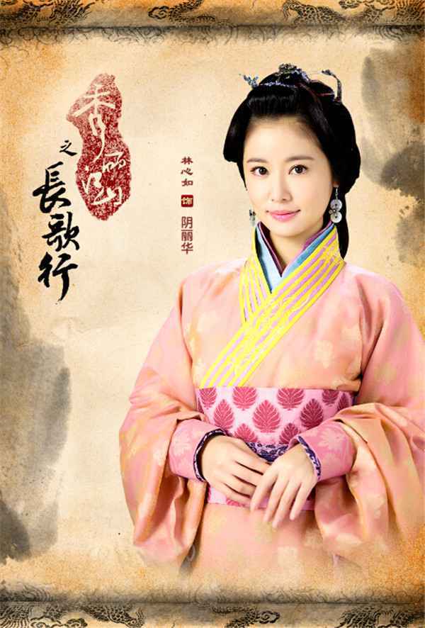 《秀丽江山之长歌行》林心如终开花结果