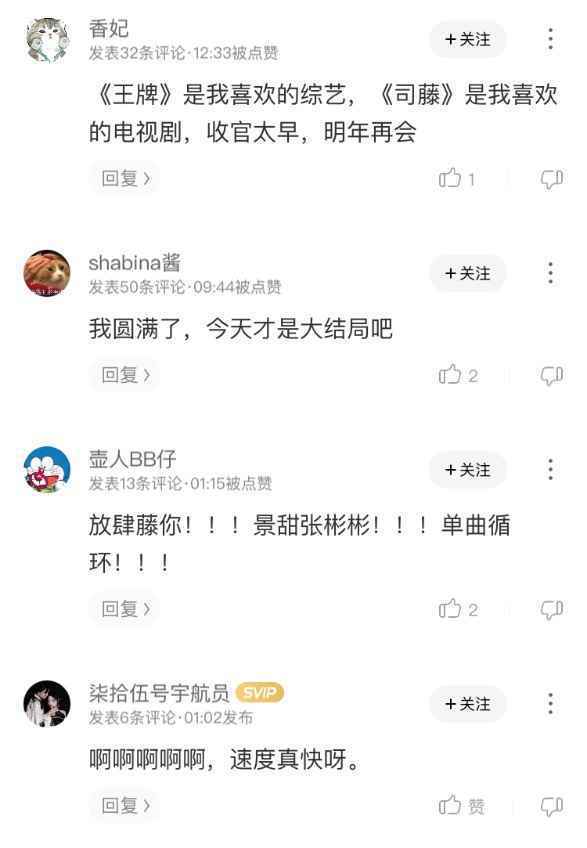 《王牌对王牌6》收官音频上线酷狗 景甜张彬彬牵手合唱