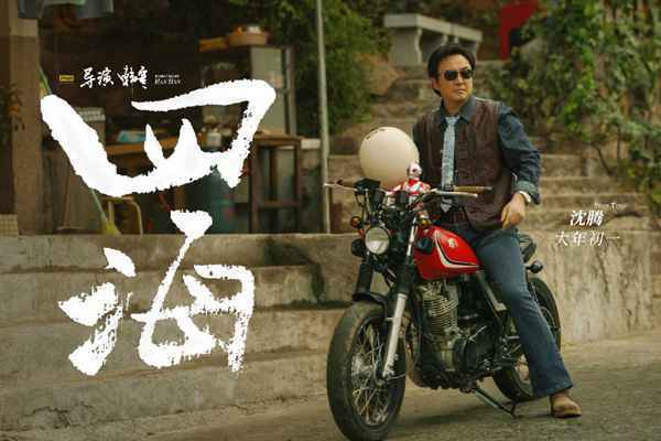 韩寒新电影《四海》定档2022大年初一 刘昊然刘浩存沈腾尹正等主演