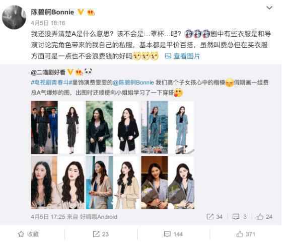 《青春斗》“费姐”撑爆气场！陈碧舸平价穿搭搞定女霸总